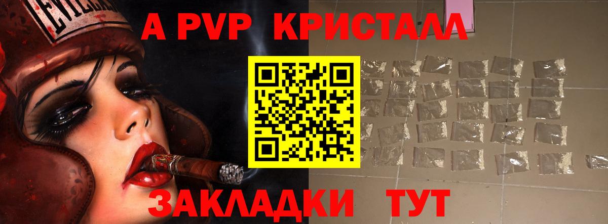 Альфа ПВП кристаллы  A PVP крисы CK  купить наркоту  Вход с VPN  Кубинка 