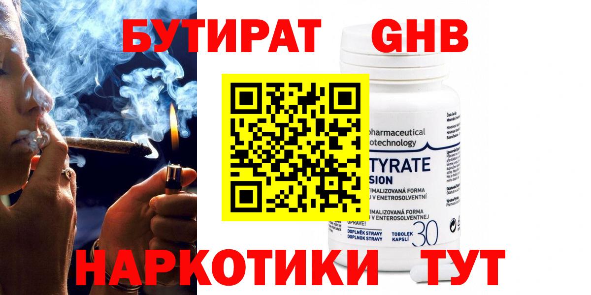 Кубинка  БУТИРАТ  Вход с VPN  Бутират бутик 
