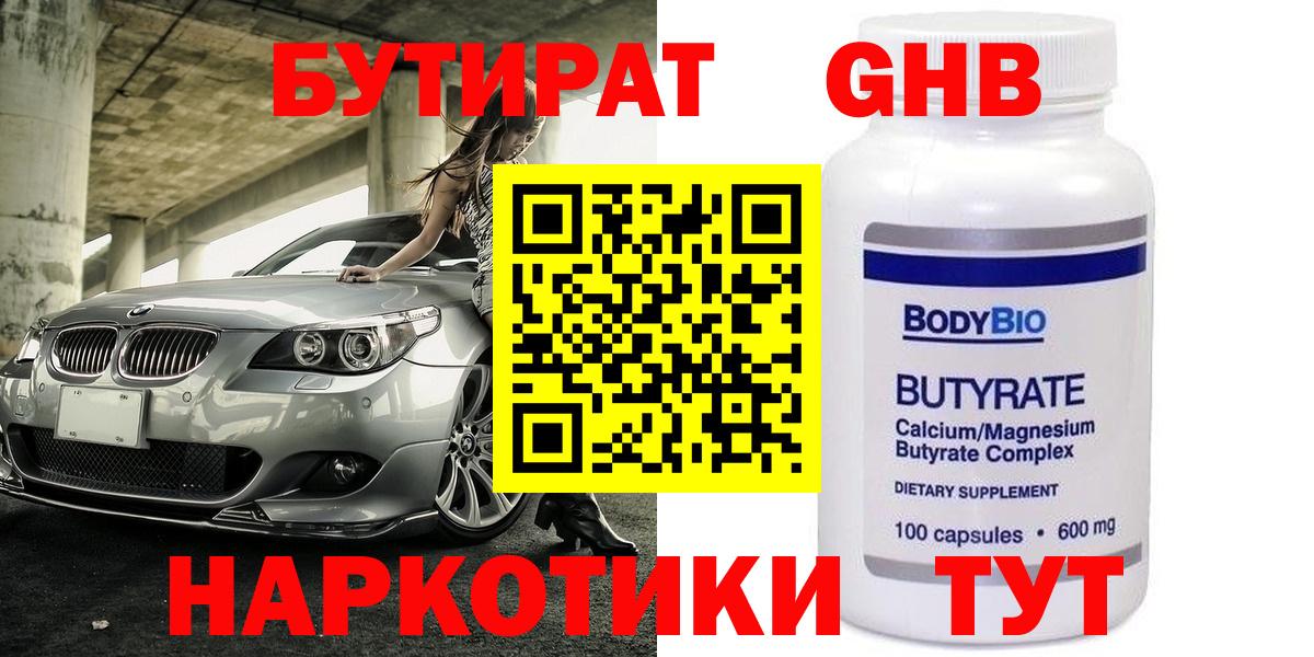 Бутират оксибутират Кубинка
