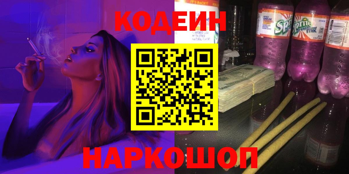 Кодеиновый сироп Lean Purple Drank Кубинка