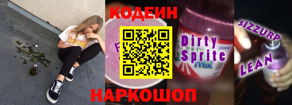 Кубинка  Кодеиновый сироп Lean Purple Drank  Вход с VPN 