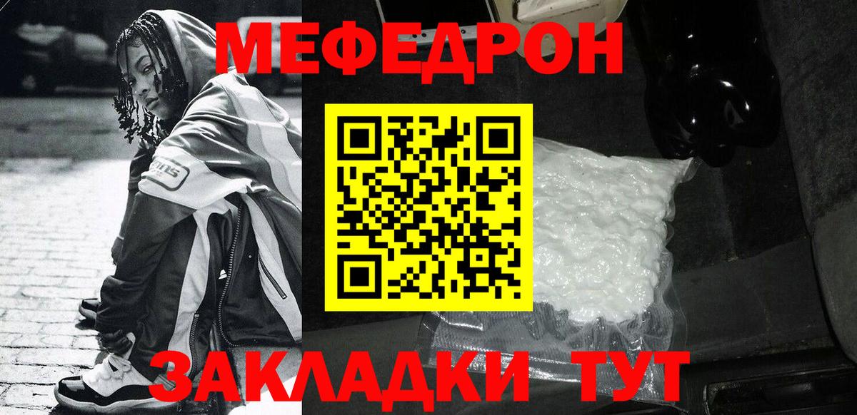 МЯУ-МЯУ  Вход с VPN  Кубинка  Мефедрон 4 MMC 
